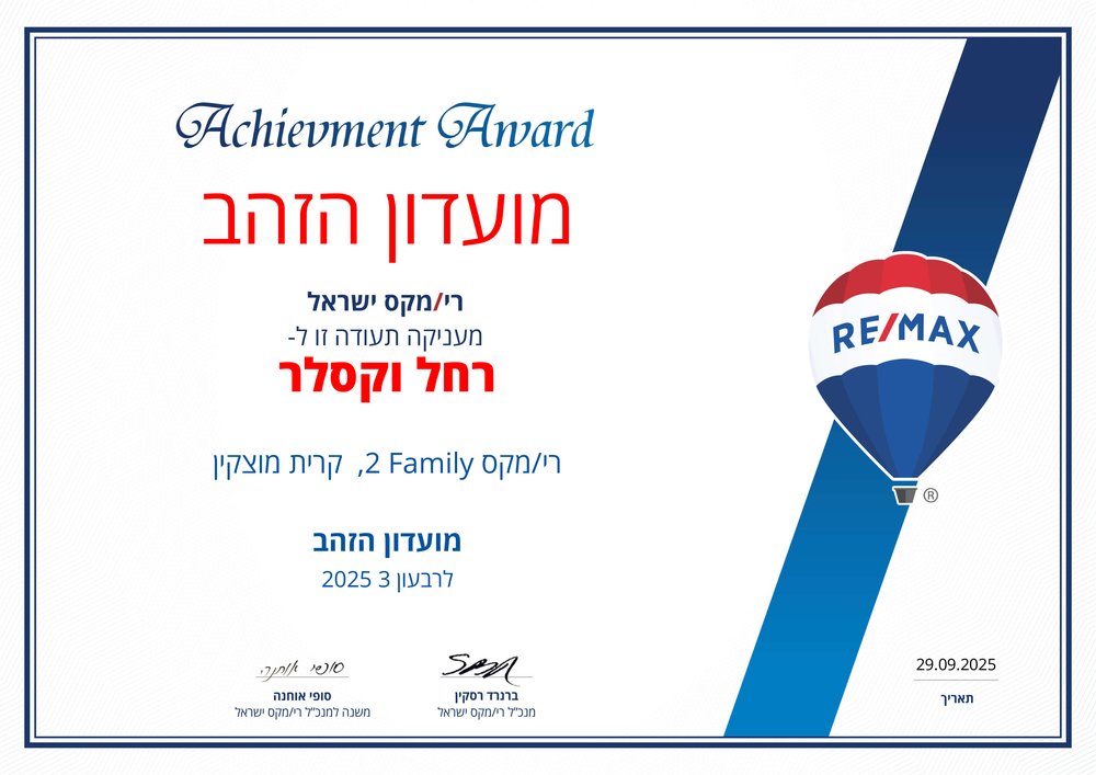 מועדון הזהב רבעון 3 2025