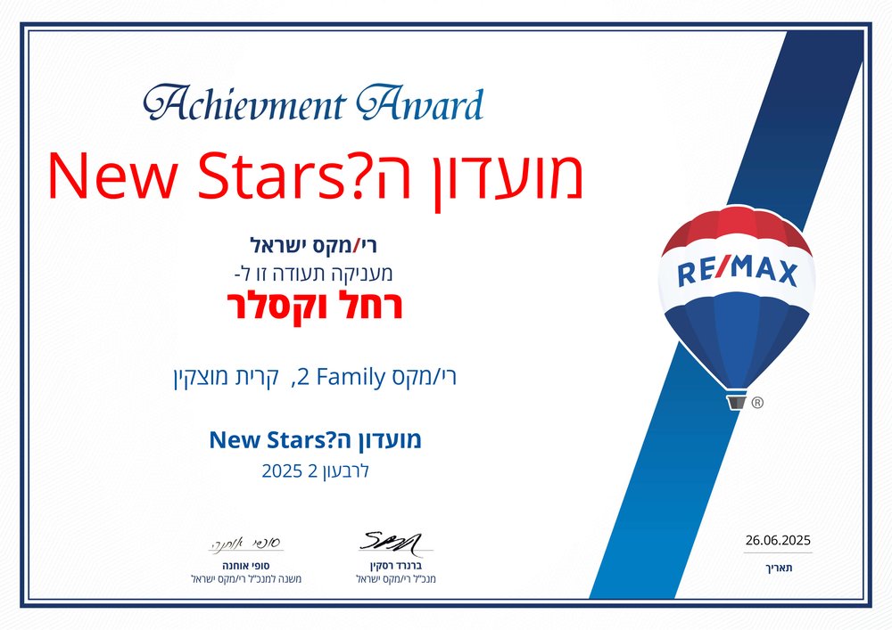 מועדון ה-New Stars רבעון 2 2025