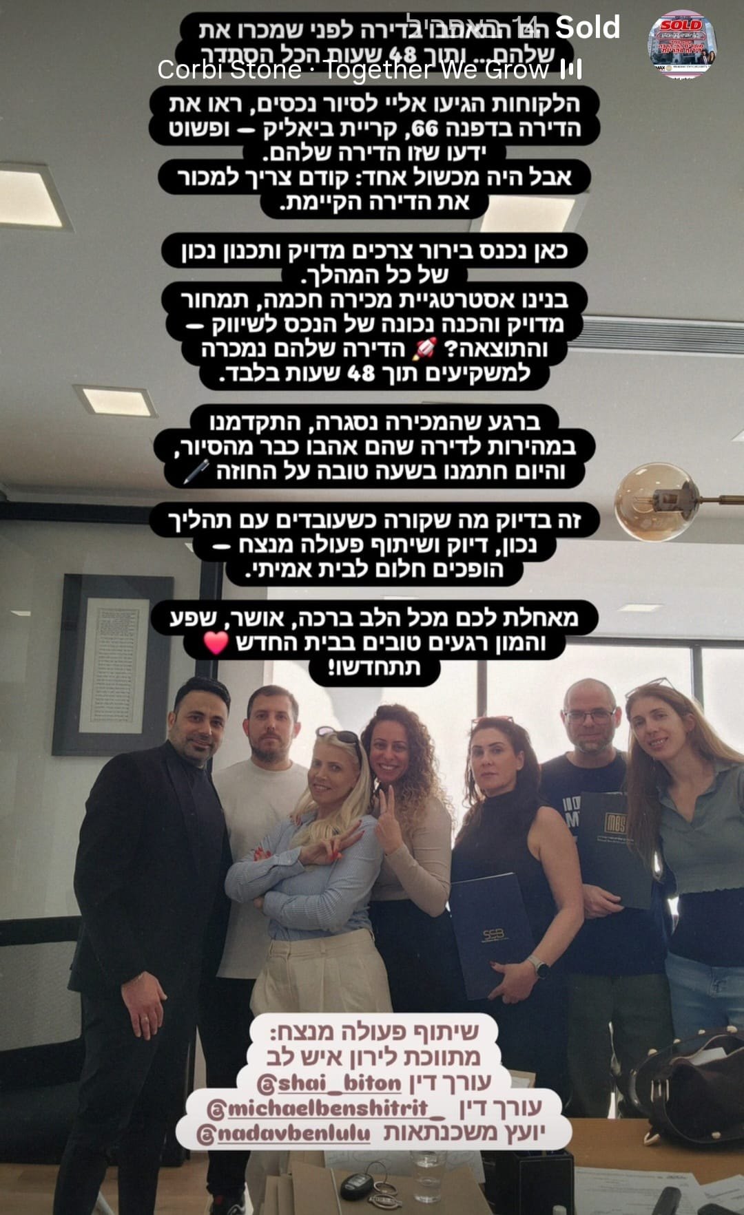 לקוחות מרוצים במשרד רי/מקס